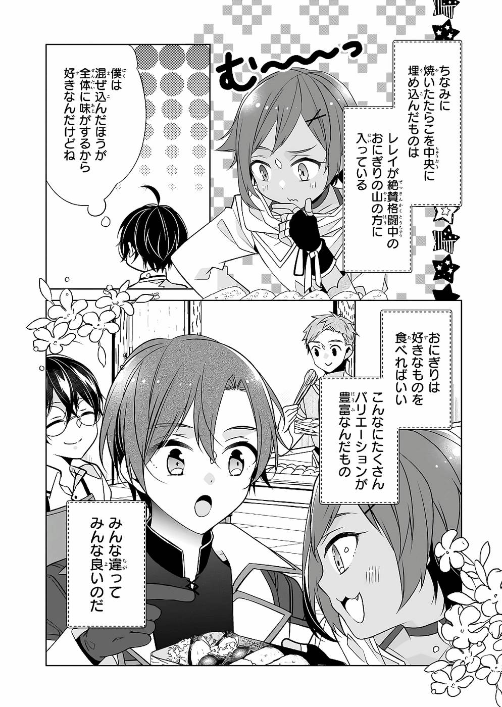 Saikyou no Kanteishi tte Dare no koto? ~Manpuku gohan de Isekai Seikatsu~ - Chapter 29 - Page 8
